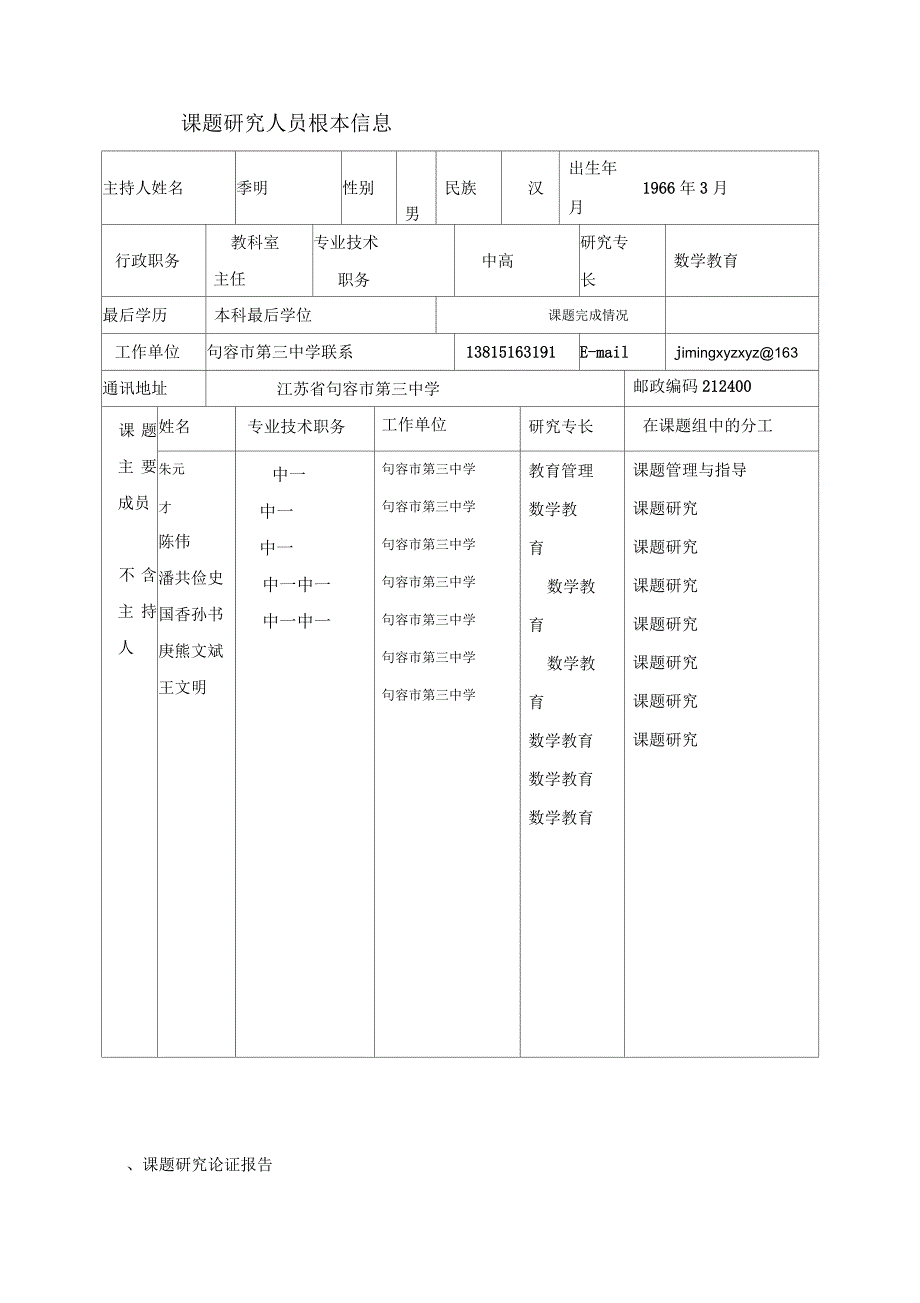 初中数学反思性教学的实验研究_第2页