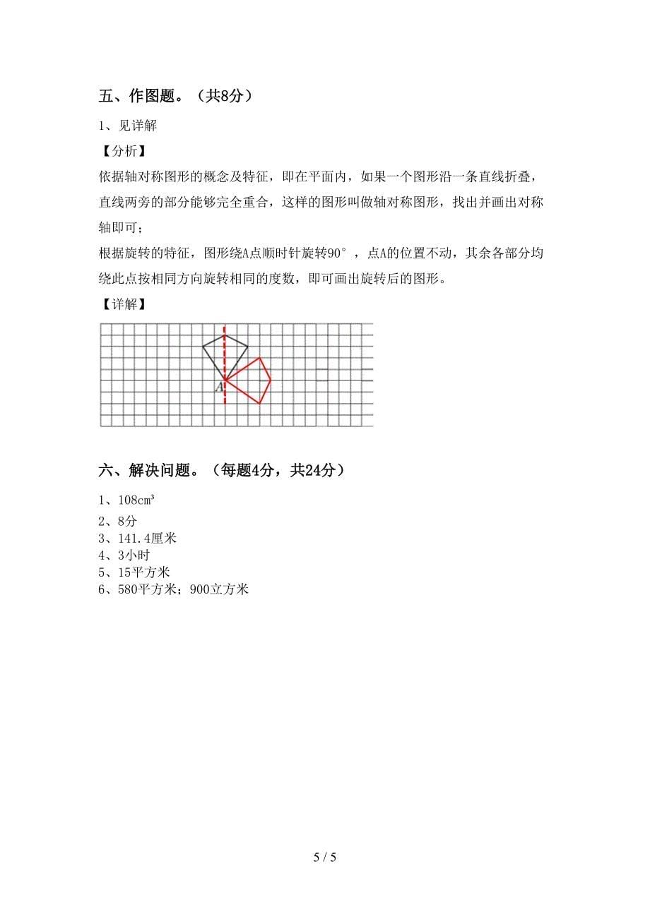 五年级数学上册期末考试及答案下载.doc_第5页