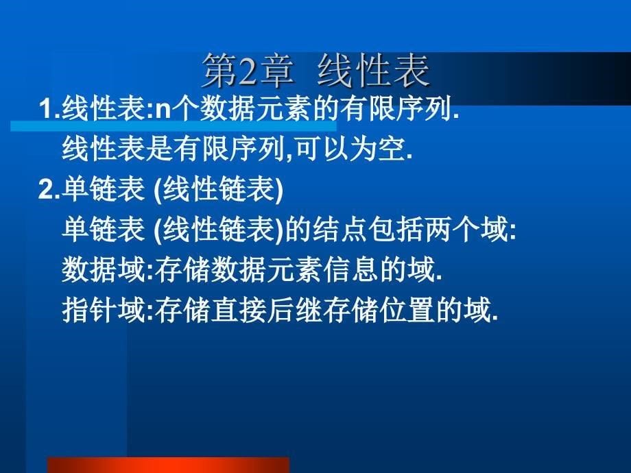 数据结构考前辅导_第5页