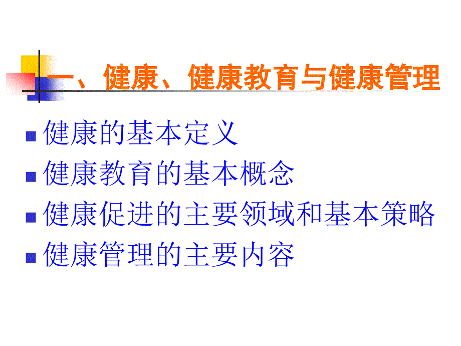 生殖健康教育、倡导和信息服务_第2页