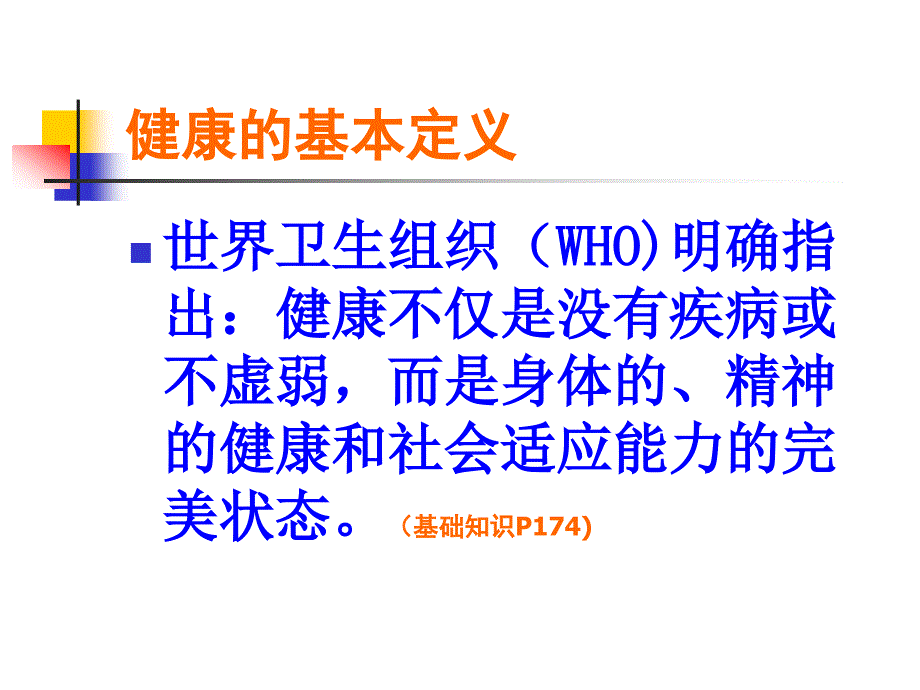 生殖健康教育、倡导和信息服务_第3页