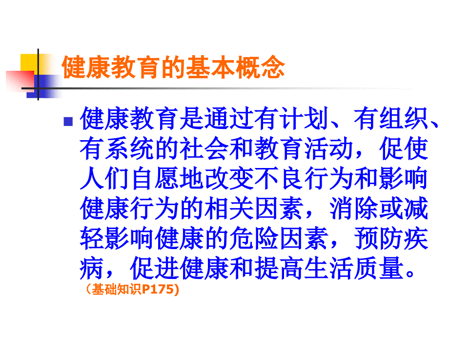 生殖健康教育、倡导和信息服务_第4页