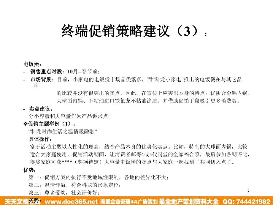 科龙促销1月12日_第3页