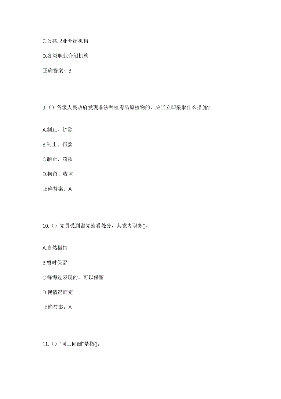 2023年河南省三门峡市陕州区张汴乡社区工作人员考试模拟题含答案_第4页