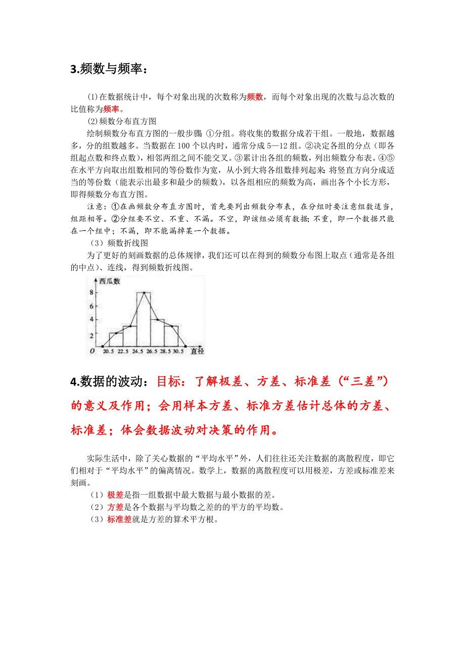 初中统计与概率知识点精编_第3页