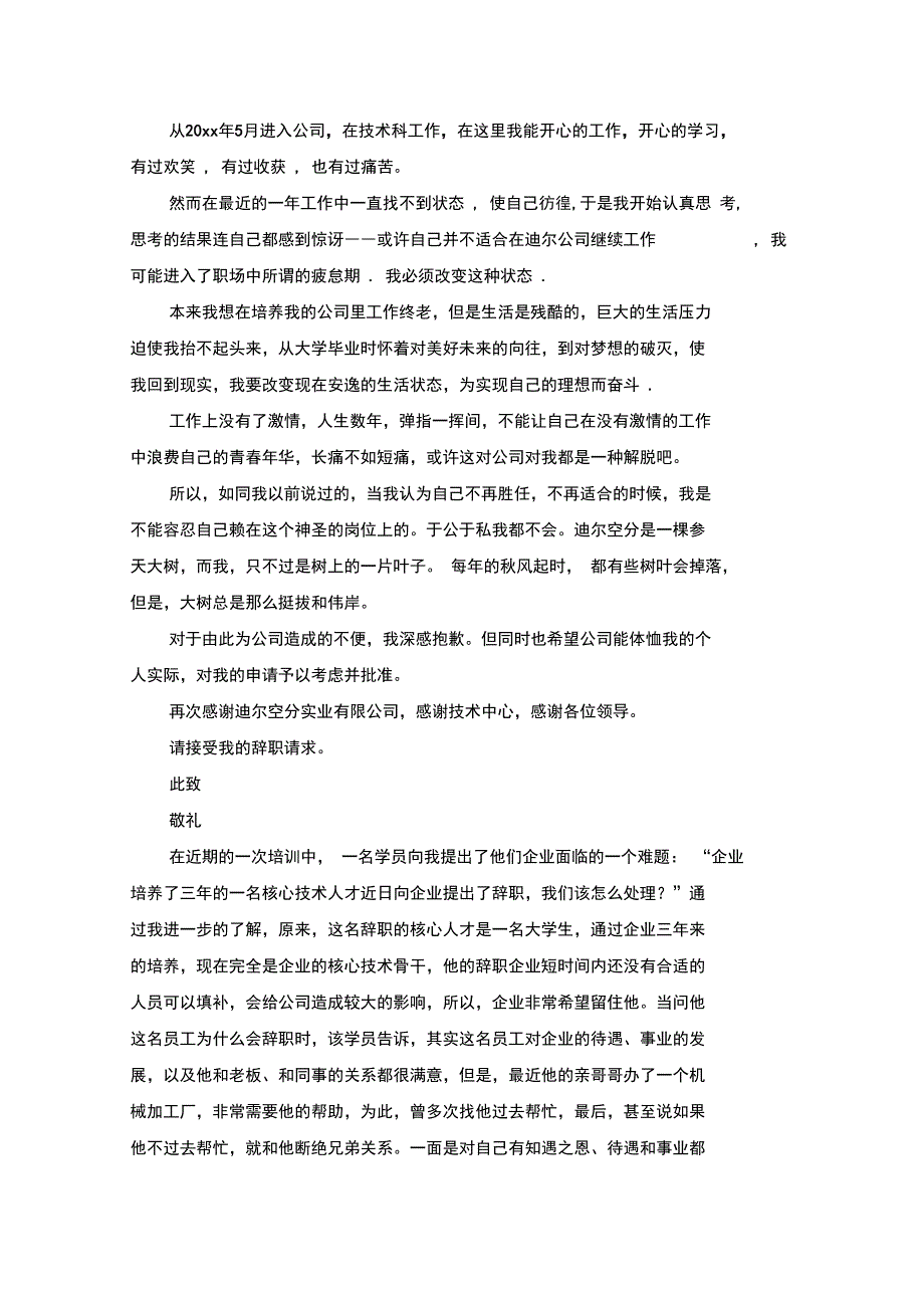 精选技术辞职报告_第2页