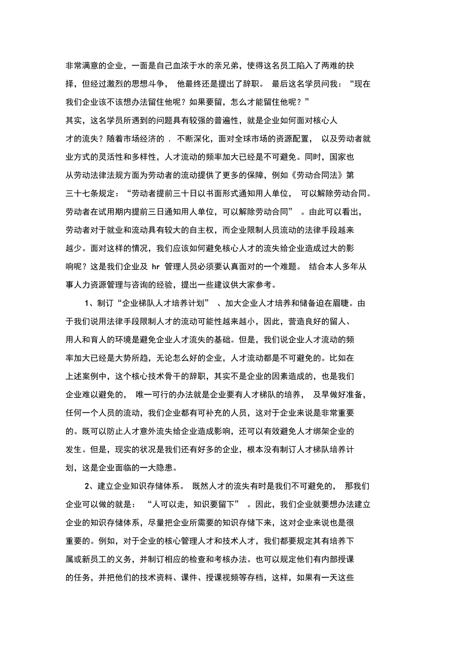 精选技术辞职报告_第3页