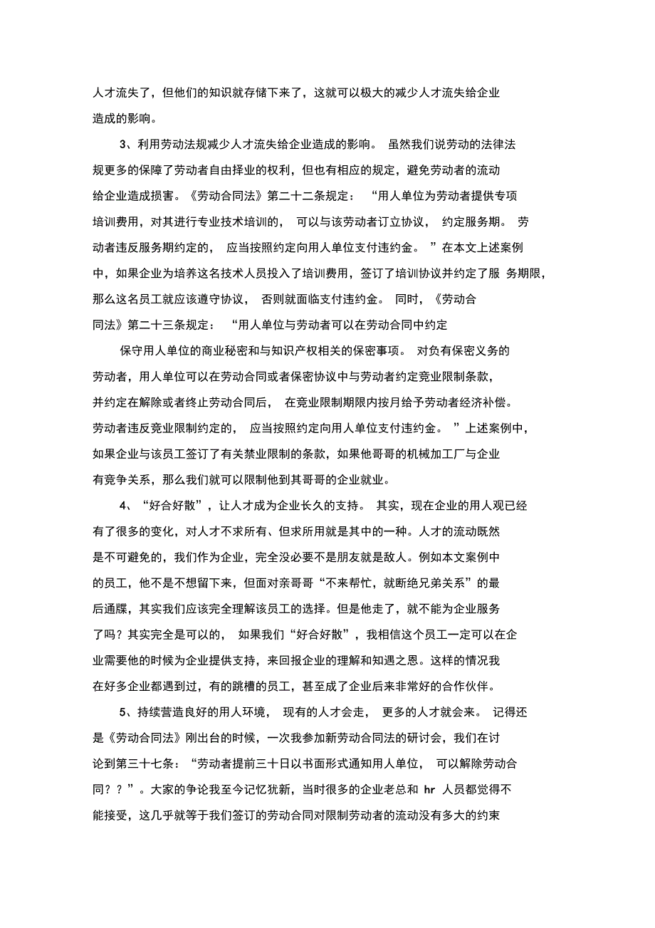 精选技术辞职报告_第4页