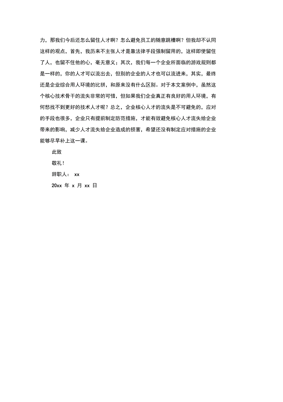 精选技术辞职报告_第5页