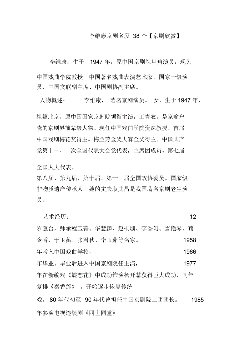 李维康京剧名段38个_第1页