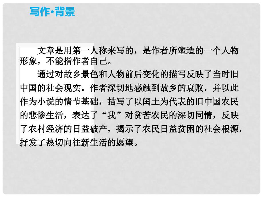 九年级语文下册 第四单元 13 故乡课件 语文版_第4页