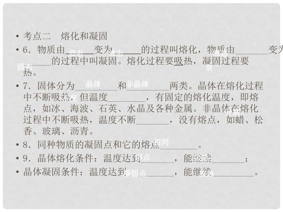 广东省深圳市福田云顶学校中考生物专题复习 专题11 物态变化课件 新人教版_第4页