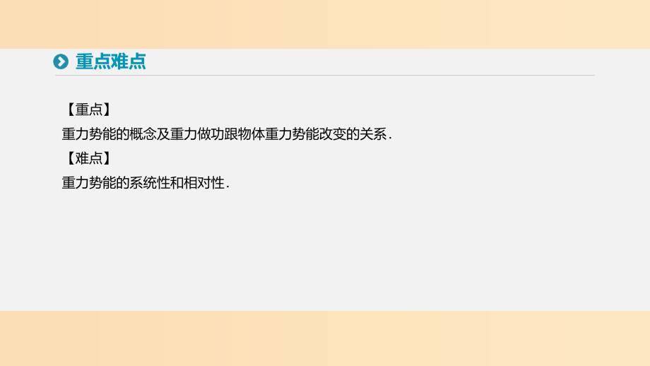 2018-2019学年高中物理 第七章 机械能守恒定律 4 重力势能课件 新人教版必修2.ppt_第3页