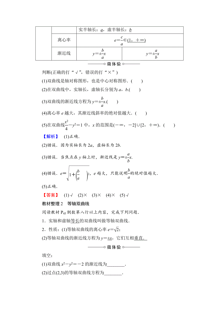 精品高中数学苏教版选修21学案：2.3.2 双曲线的几何性质 Word版含解析_第2页