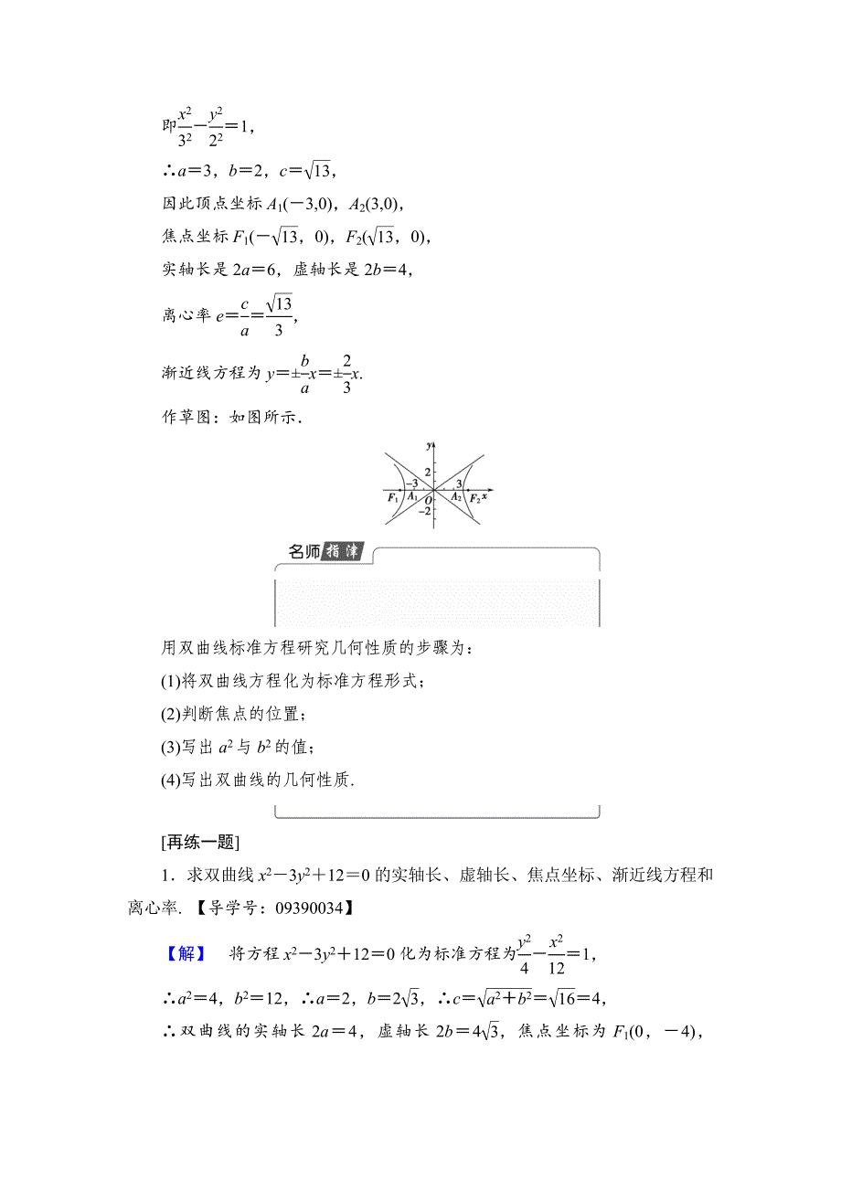 精品高中数学苏教版选修21学案：2.3.2 双曲线的几何性质 Word版含解析_第4页