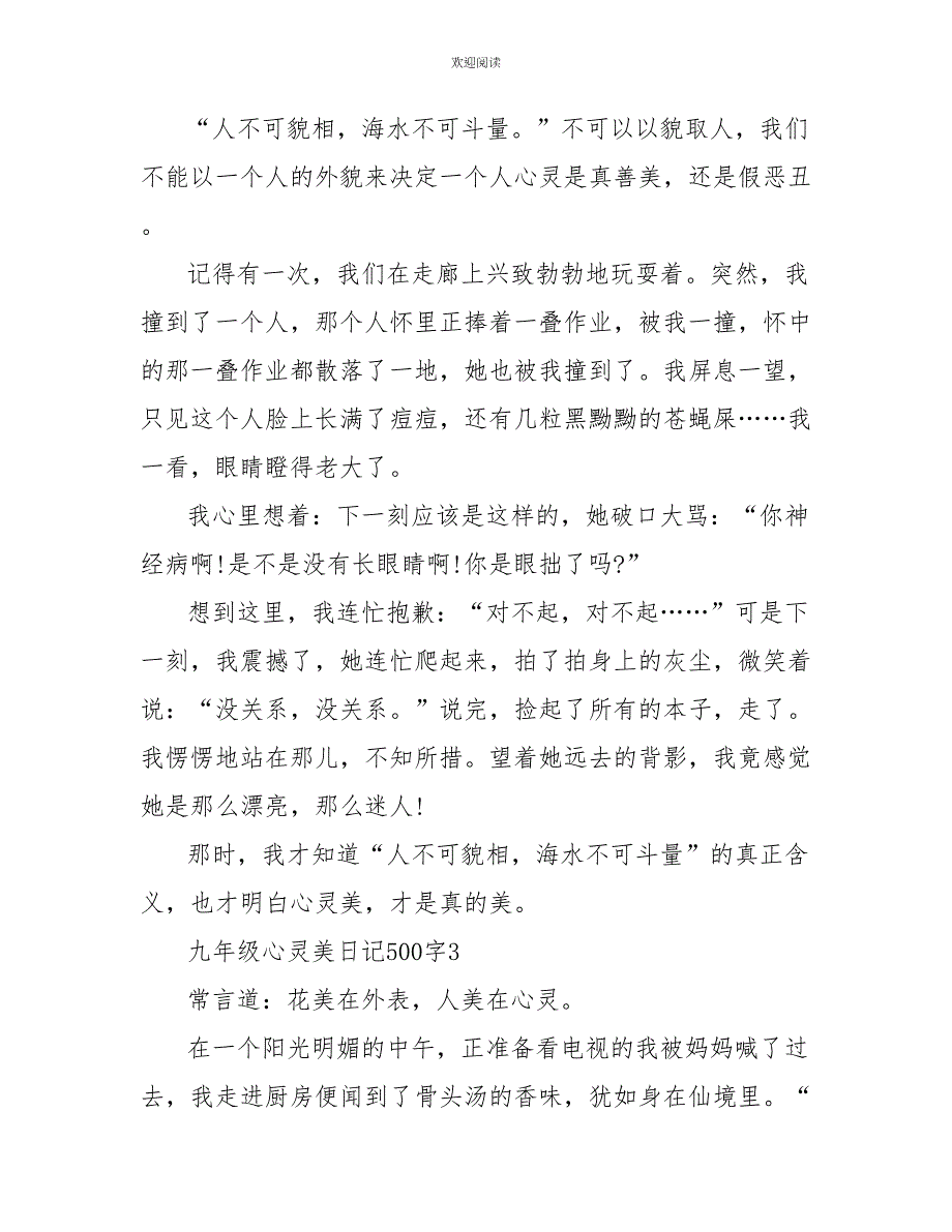 九年级心灵美日记500字_第3页