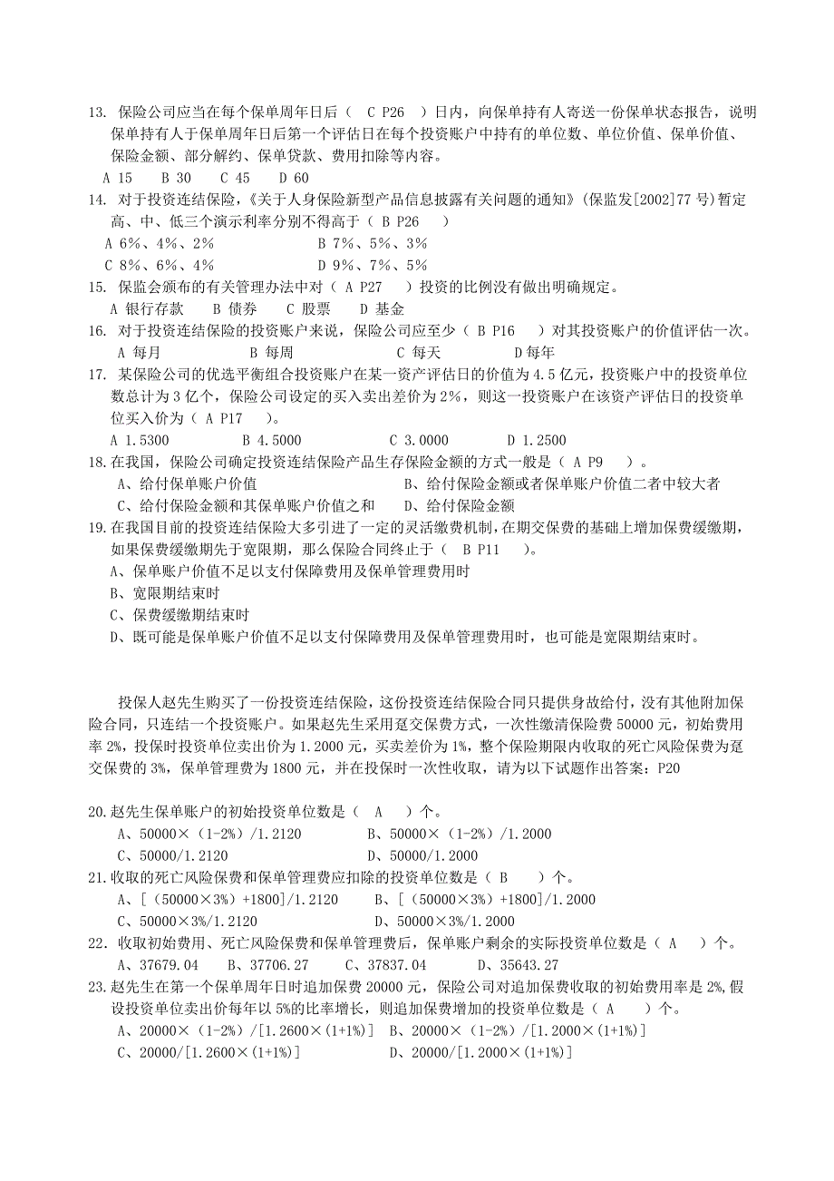 投连考试模拟试题1答案_第2页