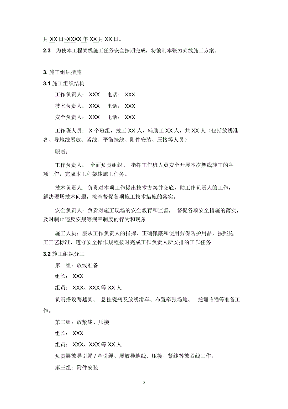 XX线路工程张力架线施工方案_第4页