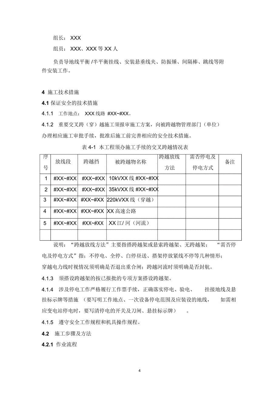 XX线路工程张力架线施工方案_第5页