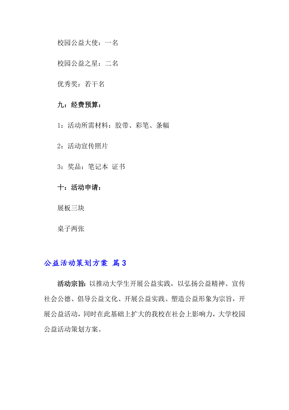 2023年公益活动策划方案模板合集5篇_第4页