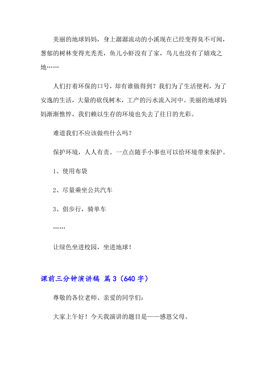 2023年课前三分钟演讲稿汇总八篇【多篇】_第3页