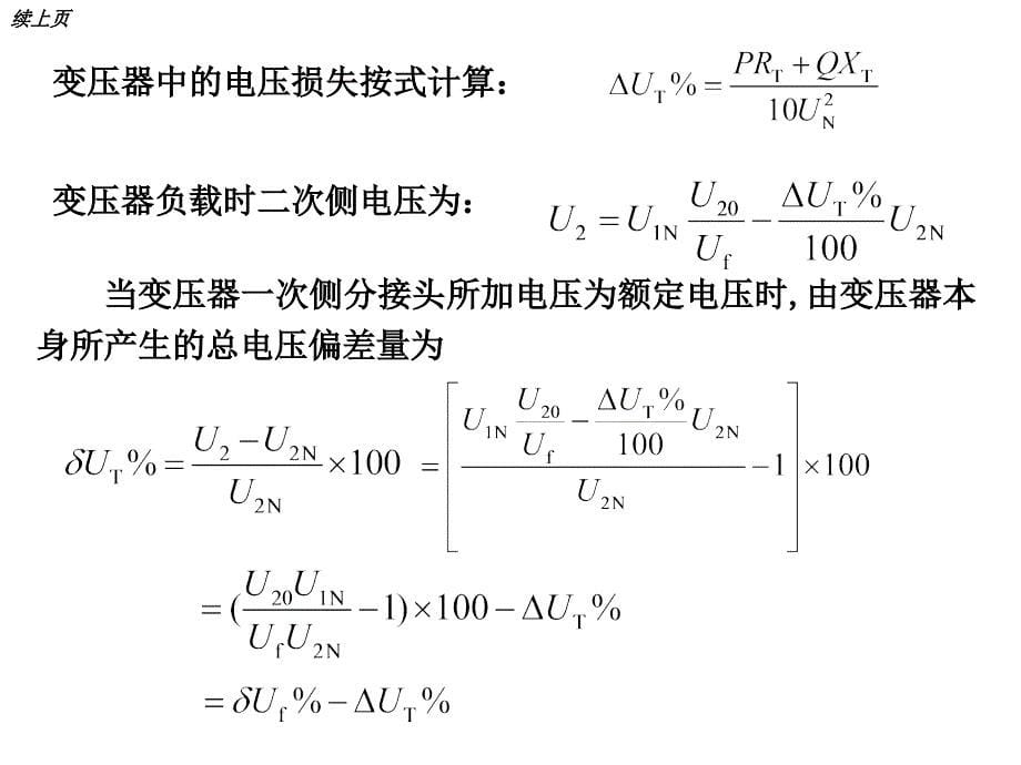 第十章电能质量的提高_第5页