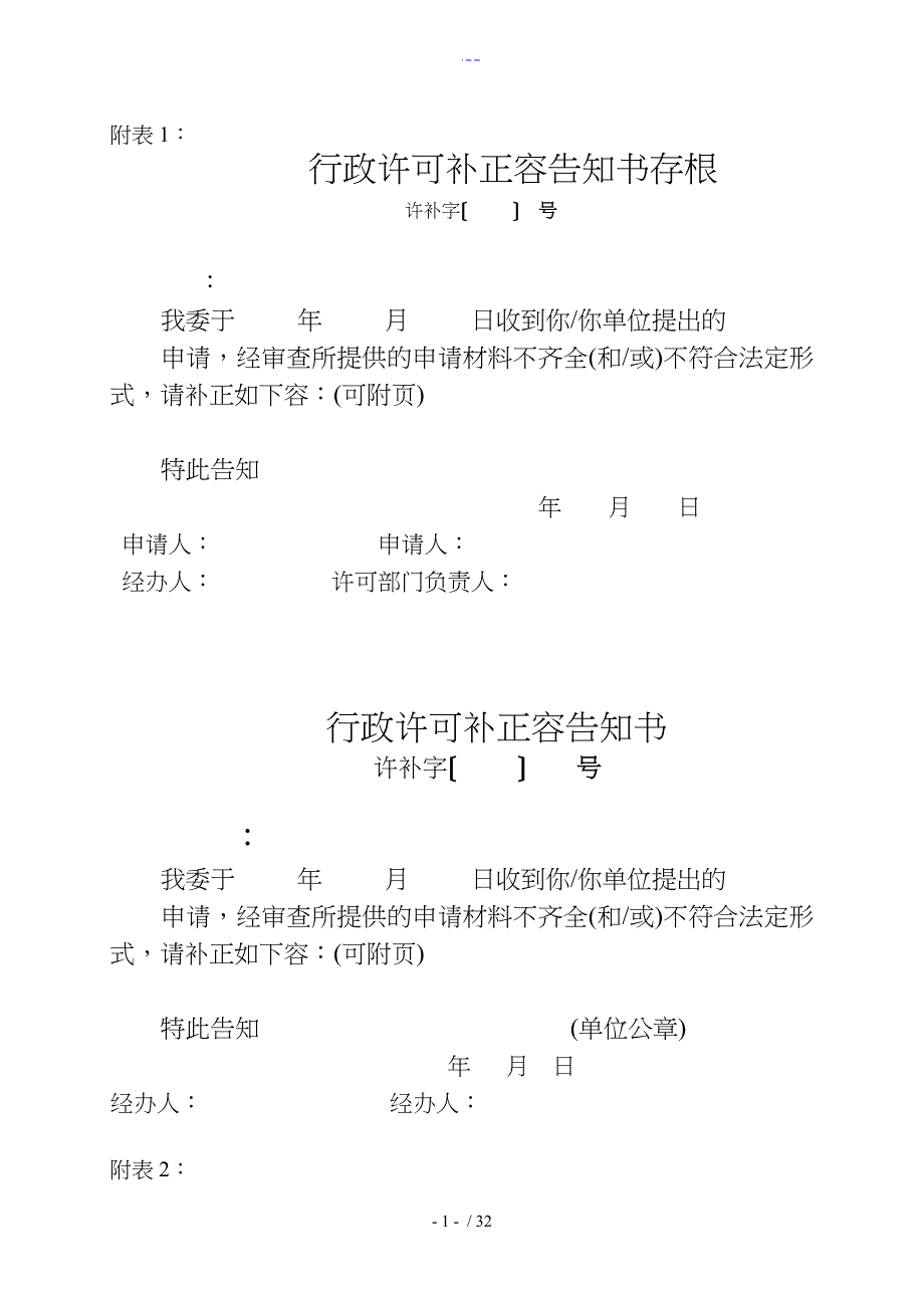 加油站的申报表格全部_第1页