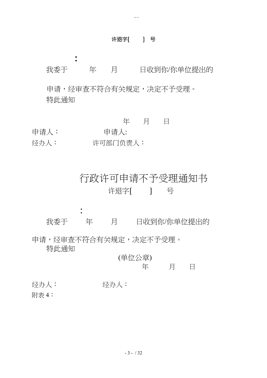 加油站的申报表格全部_第3页