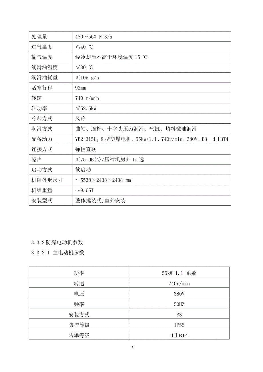 城市燃气VFD-.026-(30-40)-250子站技术协议_第4页