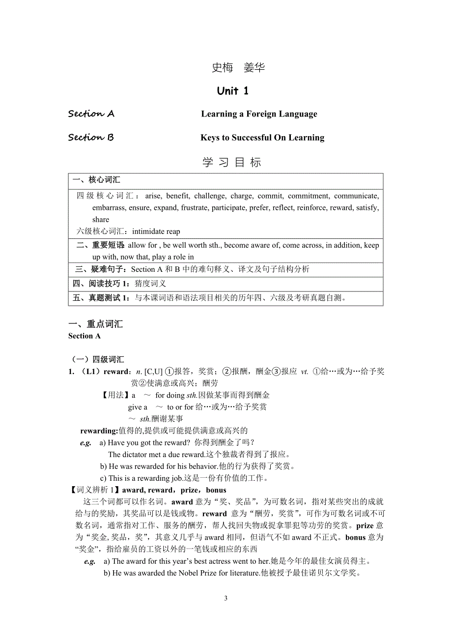 新rtg视野大学英语学生词汇自学手册_第3页