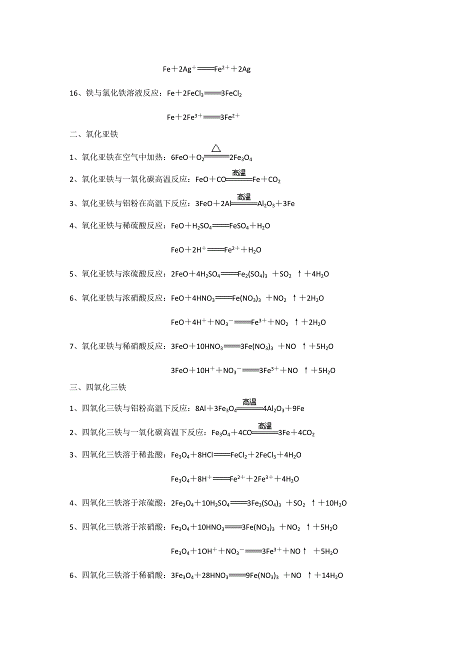 铁及其化合物的化学方程式和离子方程式_第2页