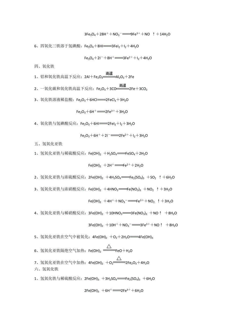 铁及其化合物的化学方程式和离子方程式_第3页