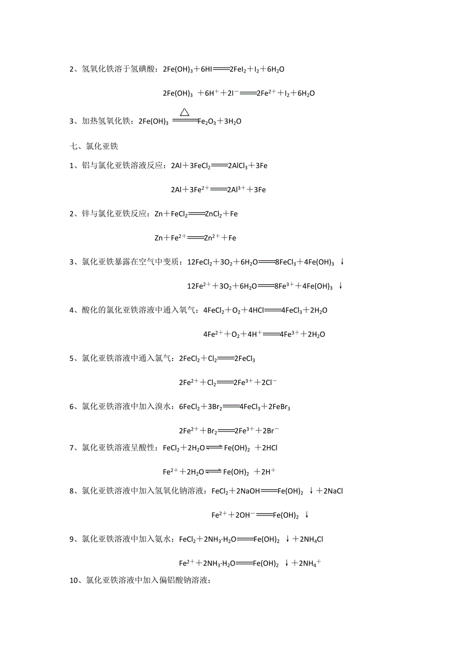 铁及其化合物的化学方程式和离子方程式_第4页