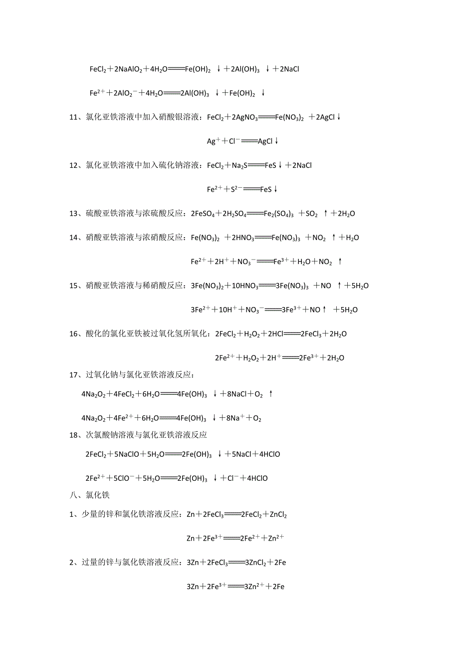 铁及其化合物的化学方程式和离子方程式_第5页