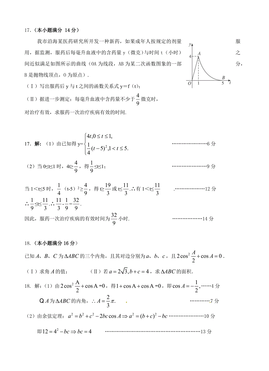 江苏省射阳中学2012-2013学年度高一期末数学试题教师卷.doc_第3页