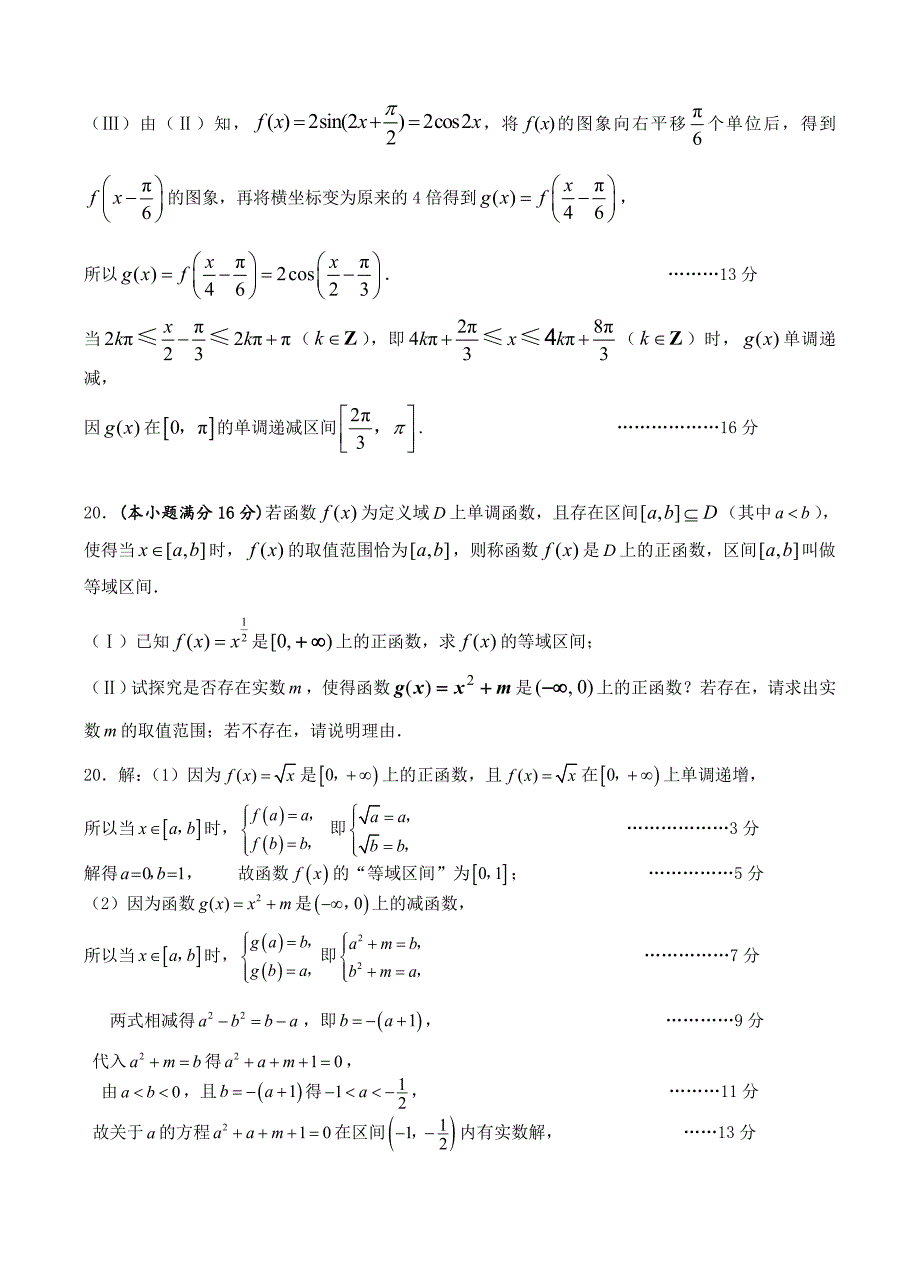 江苏省射阳中学2012-2013学年度高一期末数学试题教师卷.doc_第5页