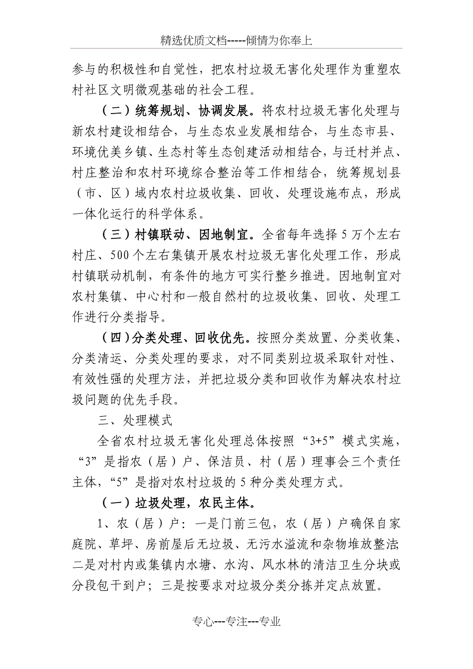 农村保洁员培训材料之一江西省垃圾处理操作指南_第2页