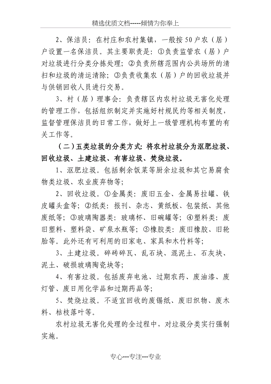 农村保洁员培训材料之一江西省垃圾处理操作指南_第3页