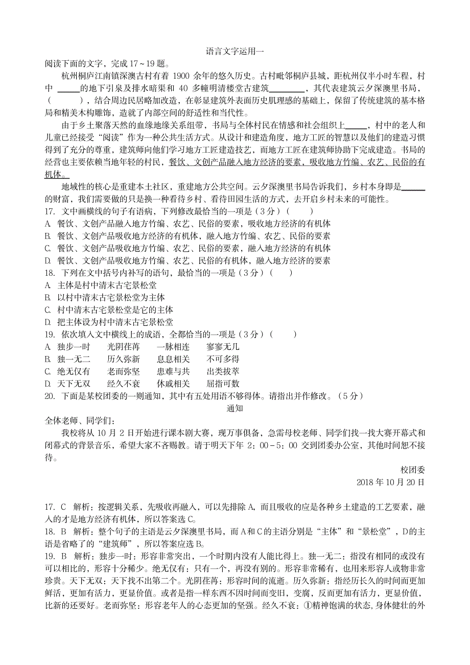 语言文字运用答案_中学教育-中考_第1页