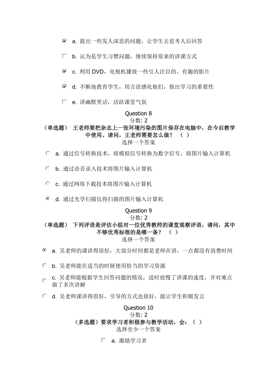 山西省教育技术模块六测试答案_第3页