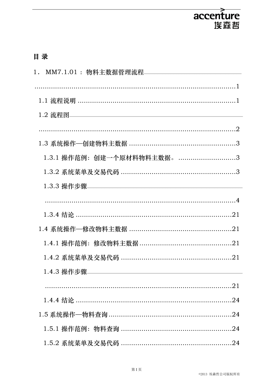 模块物料主数据管理操作手册_第3页