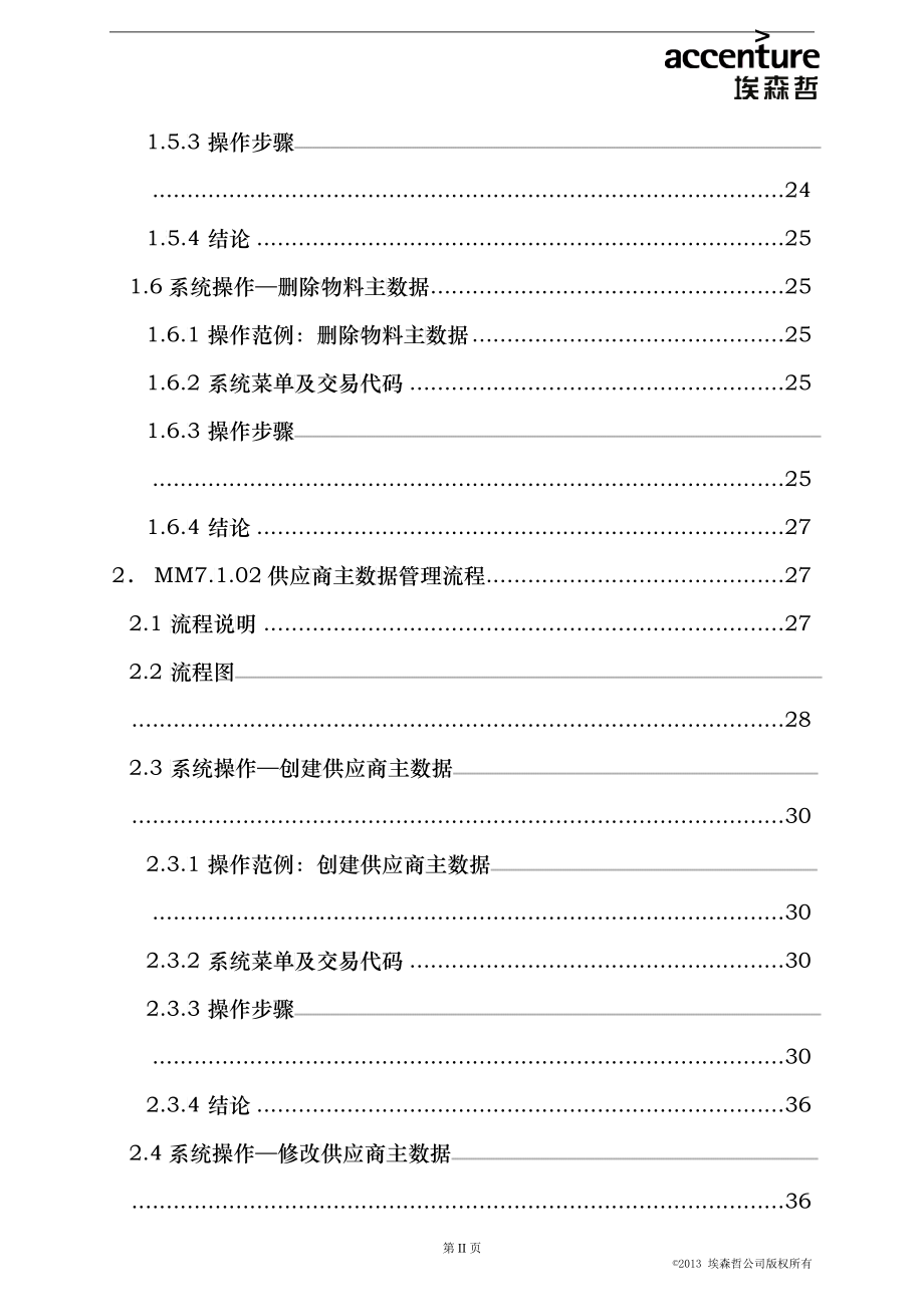 模块物料主数据管理操作手册_第4页