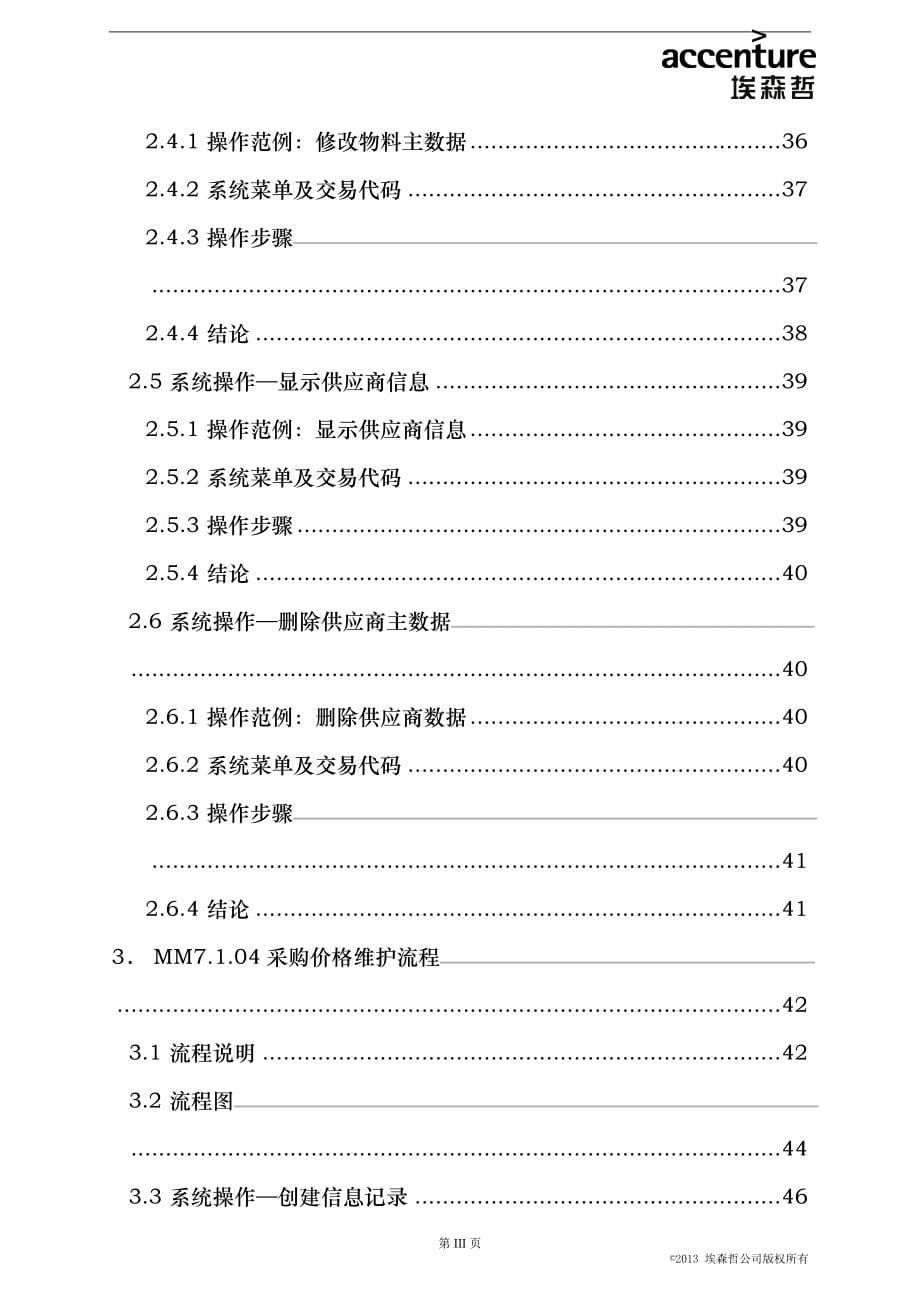 模块物料主数据管理操作手册_第5页