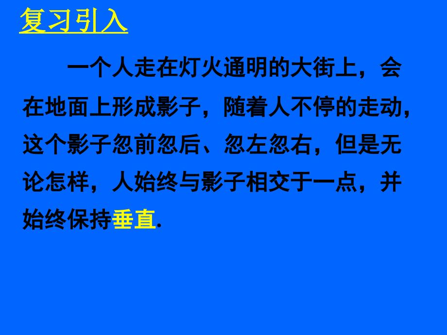 231直线与平面垂直的判定_第4页