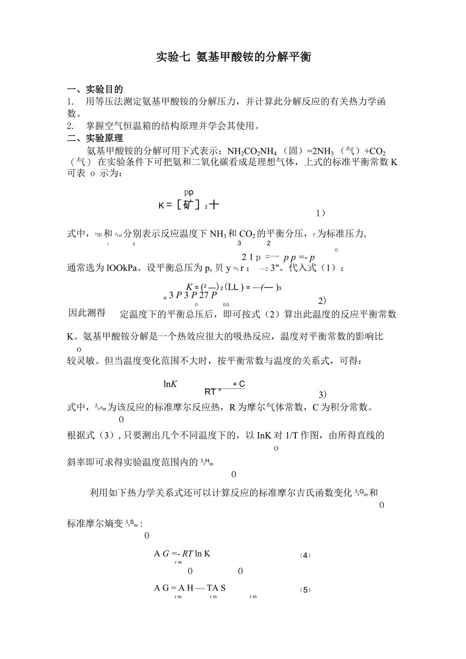 氨基甲酸铵的分解平衡_第1页