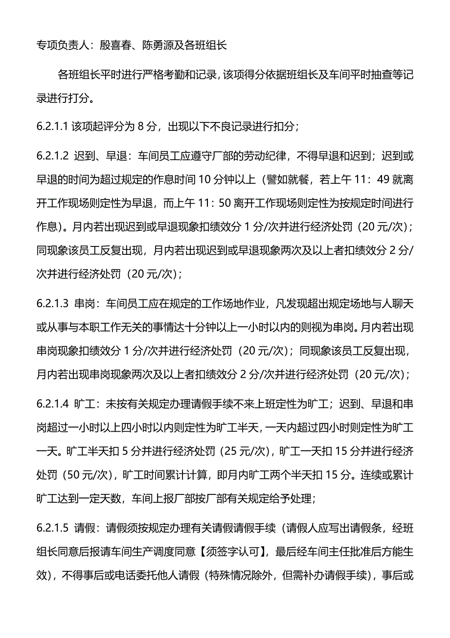 生产车间计件员工绩效考核办法_第3页