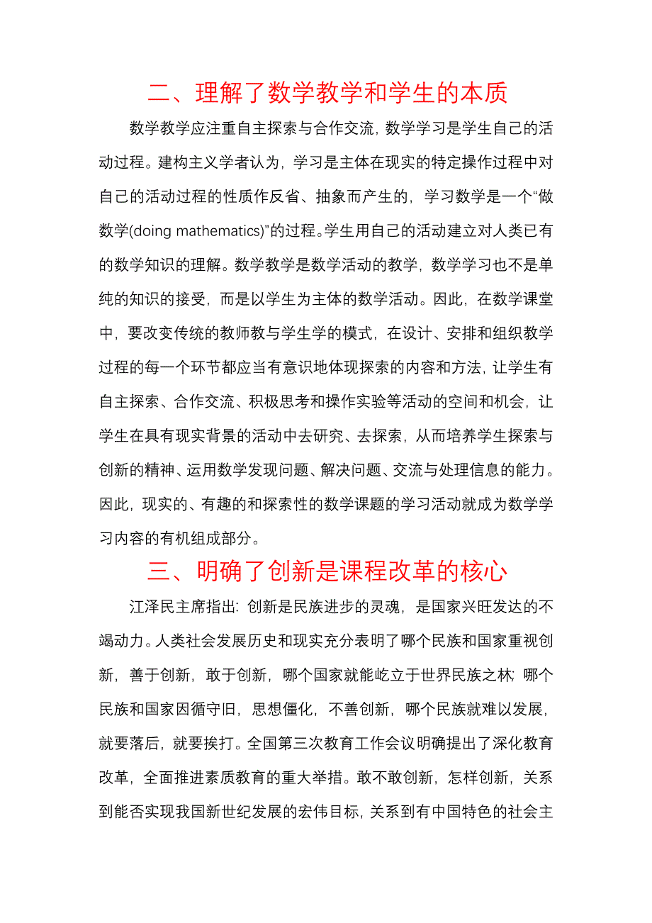 更新观念解放思想迎接新课程.doc_第3页