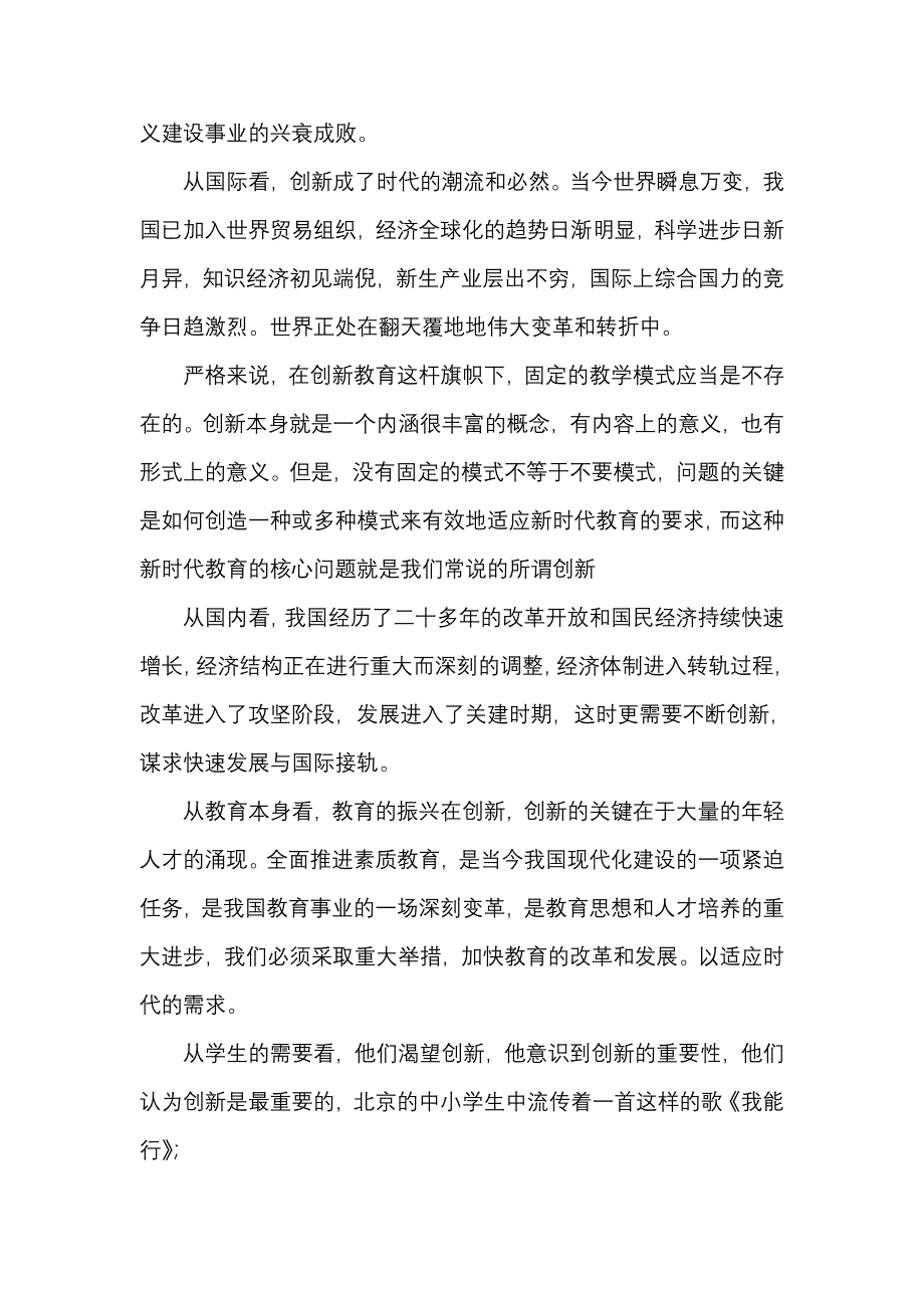 更新观念解放思想迎接新课程.doc_第4页