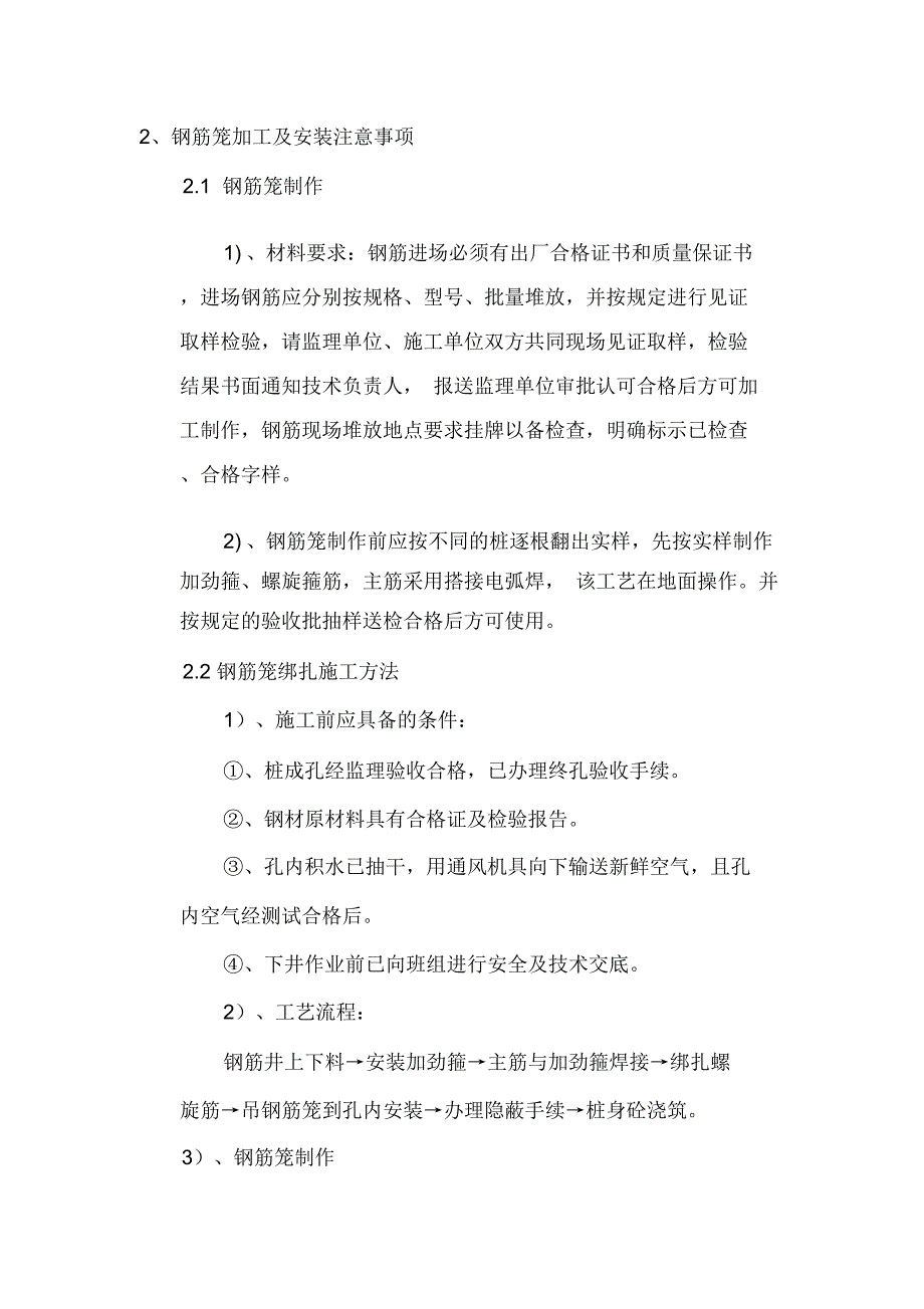 钢筋笼搭接规范_第1页