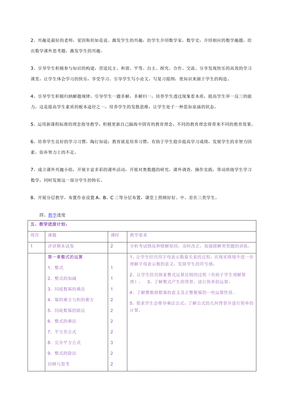 北师大版七年级下学期教学计划_第2页